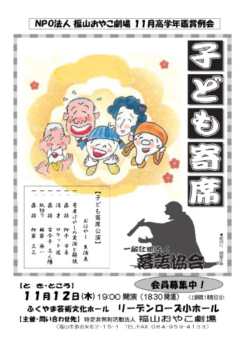 1112-福山おやこ劇場-会員制-pdf.jpg