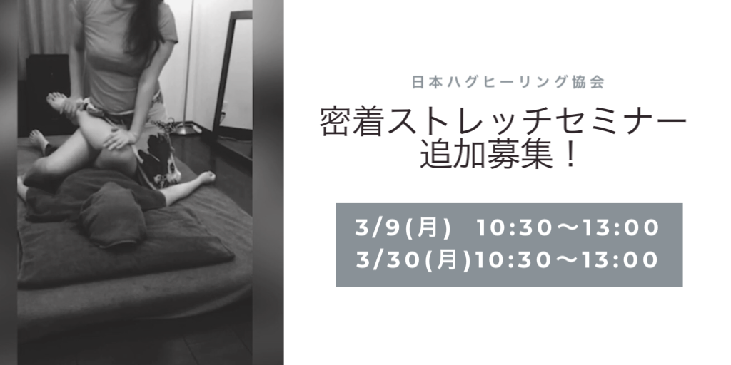 ３月東京セミナー追加日程受付開始！