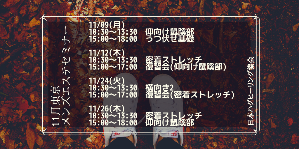 11月東京セミナー受付開始しました！