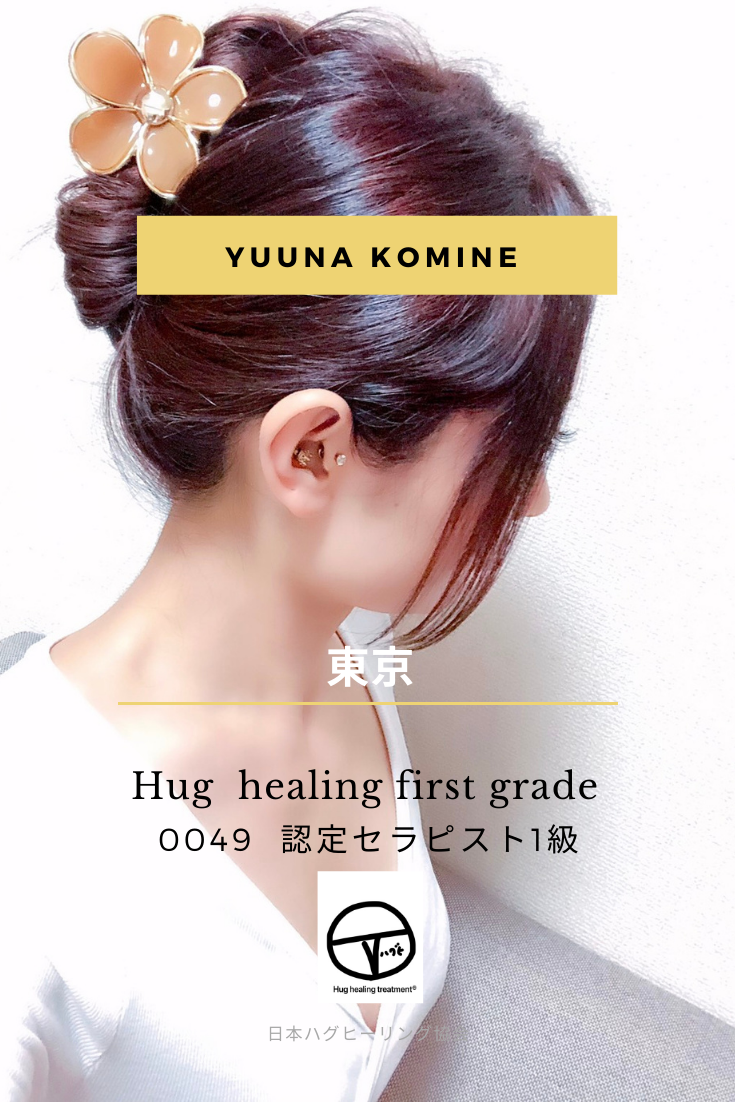 Hughealing認定セラピストの紹介一覧 - Hug healing school