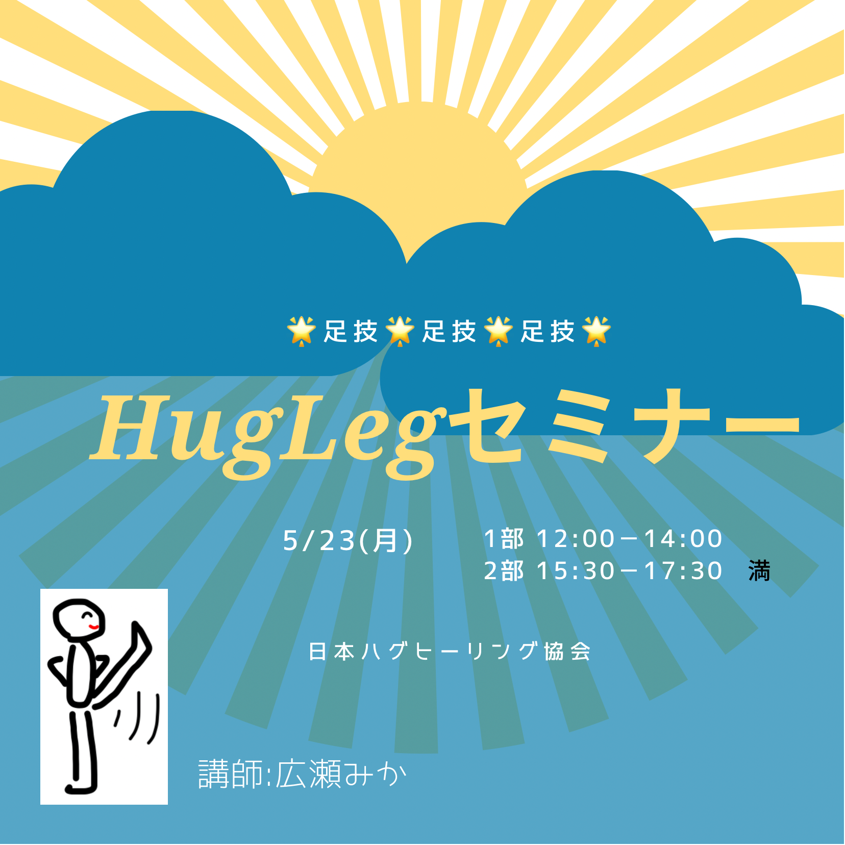 5/23HugLugセミナー開催！in東京　受付中！