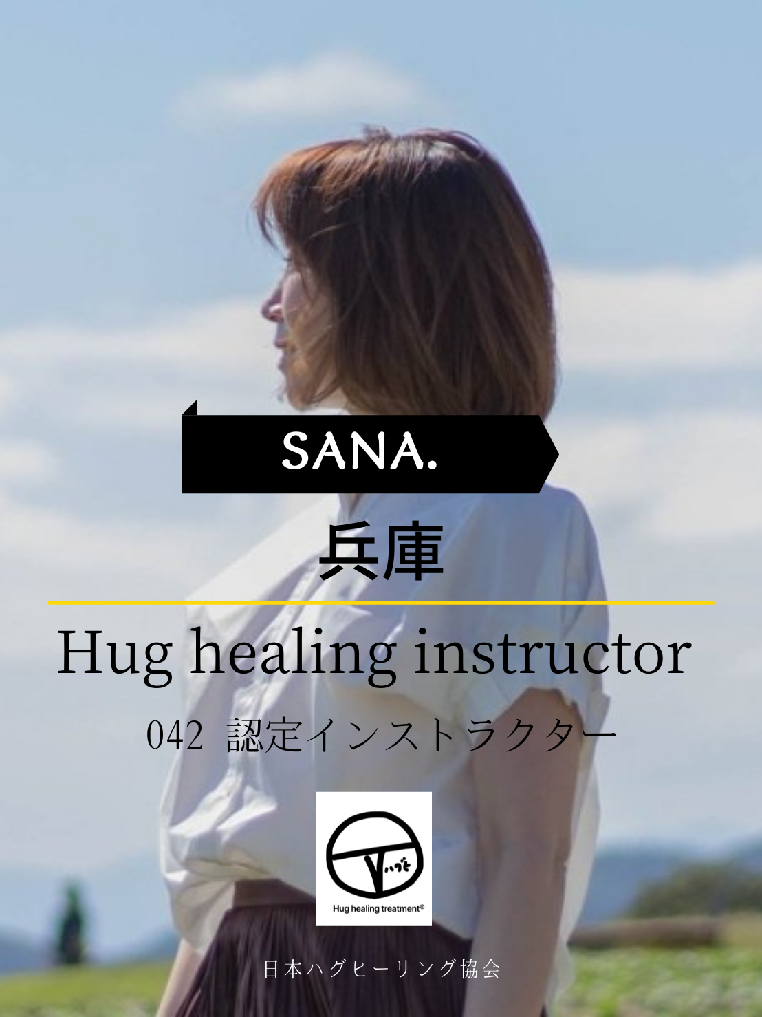 Hughealing認定セラピストの紹介一覧 - Hug healing school