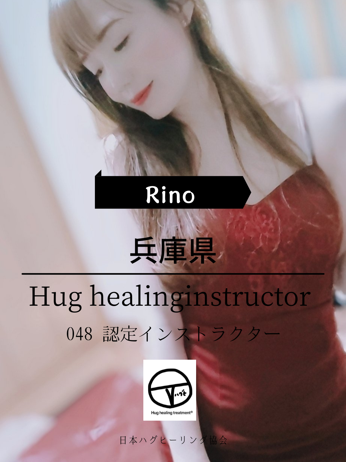 Hughealing認定セラピストの紹介一覧 - Hug healing school