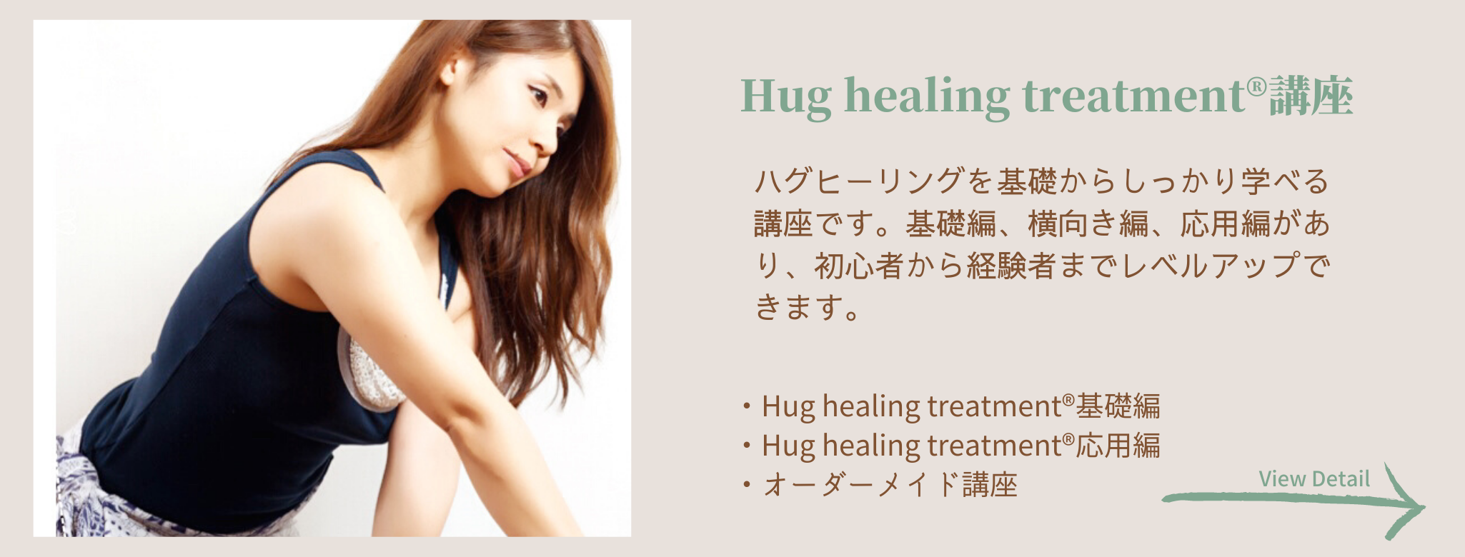 Hug healing treatment® vol.1基礎編 改訂版 - Hug healing school