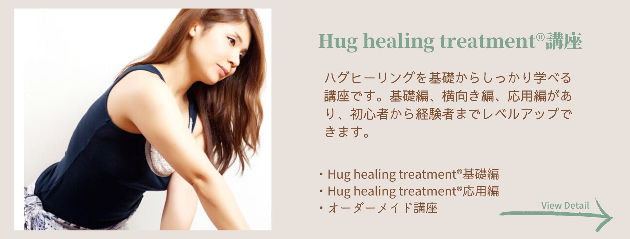 認定制度について - Hug healing school