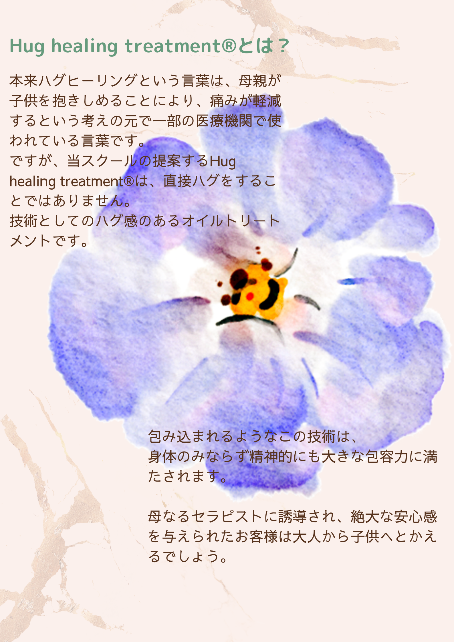 Hug healing treatment バグヒーリング 横向き vol.2 - ミュージック