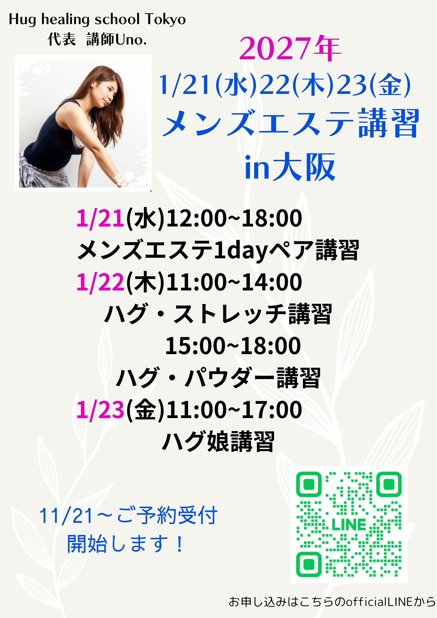 来年1月に大阪講習を開催します！