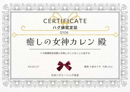 癒しの女神カレン