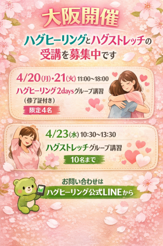 オンラインサロンハグミーと大阪講習のお知らせ
