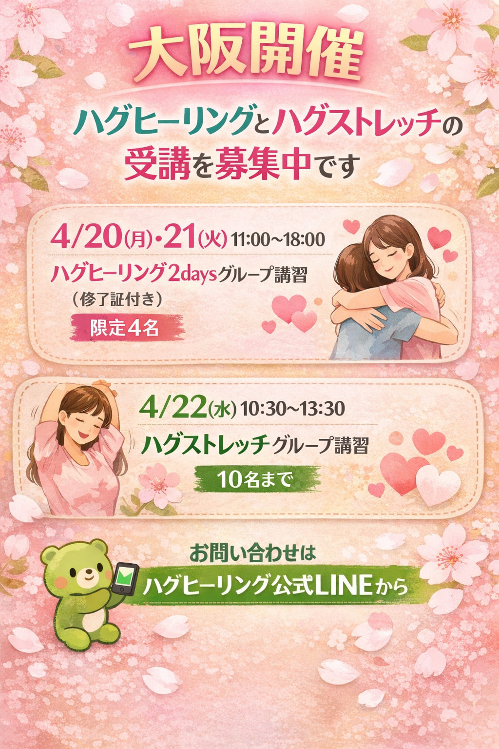 オンラインサロンハグミーと大阪講習のお知らせ