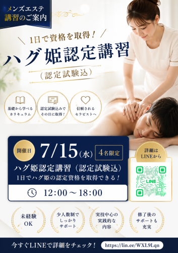 7月15日開催！博多で「ハグ姫認定講習」生徒さん大募集！