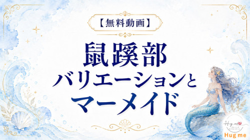 オンラインスクール無料動画配信中！