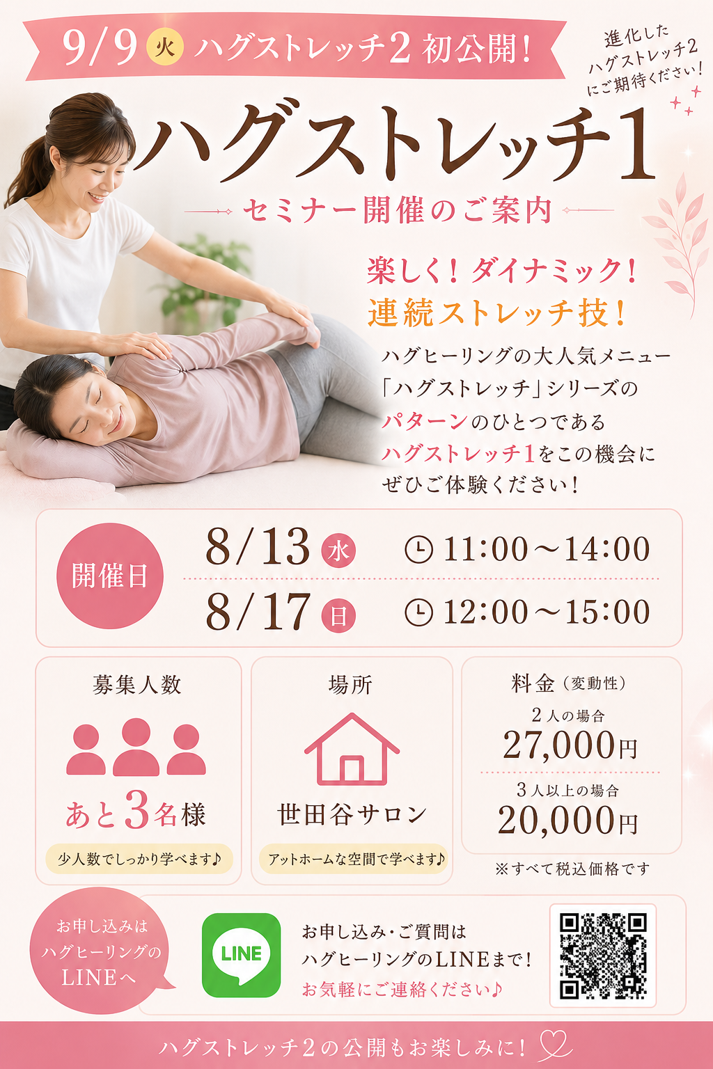 ハグストレッチ①と②受付中！！
