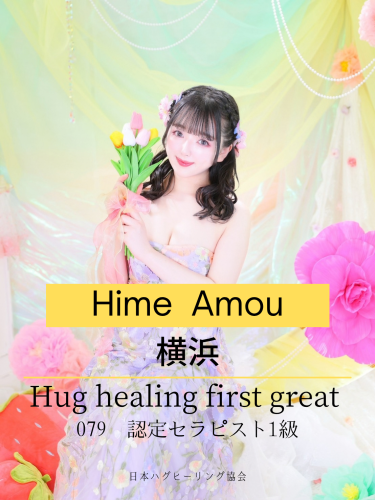天羽ひめ