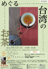 めぐる　台湾のお茶.jpg
