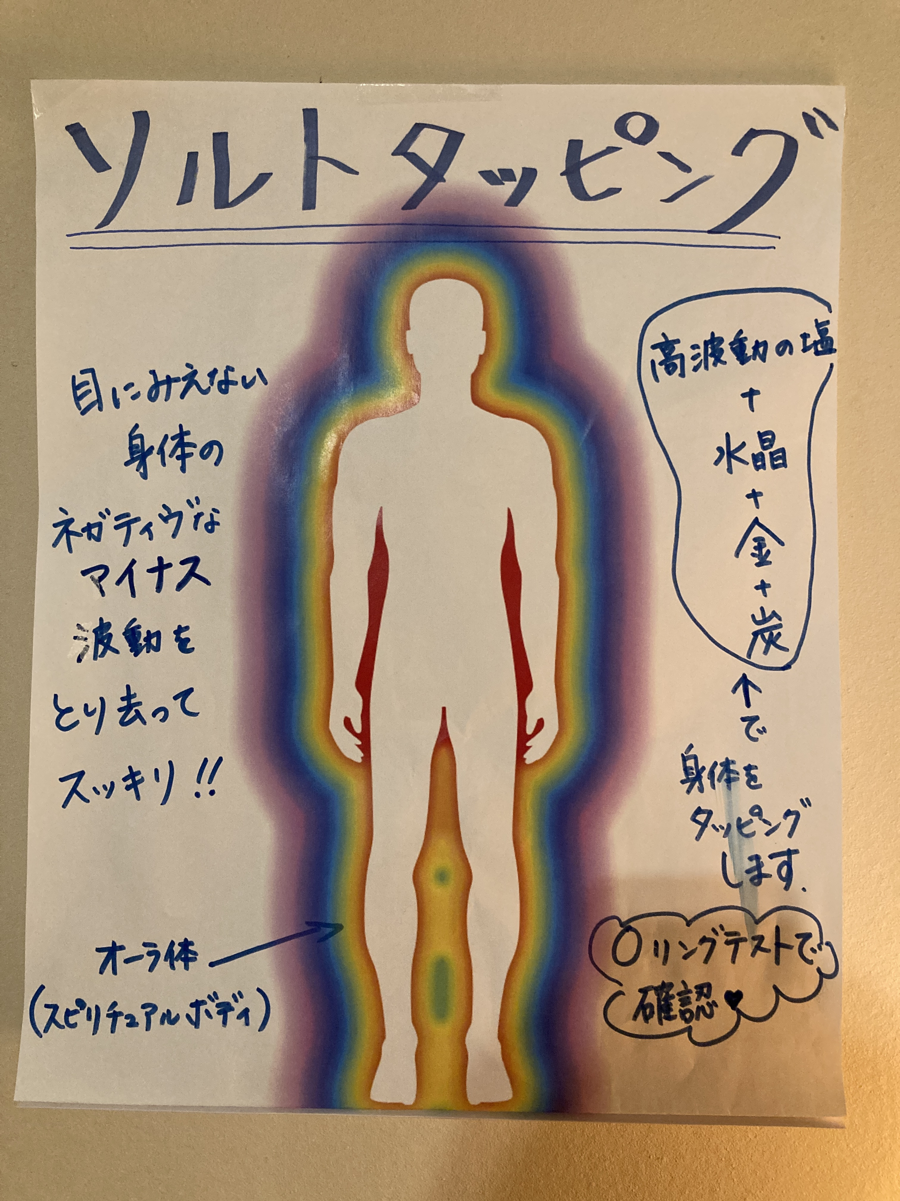 新メニュー『ソルトタッピング』