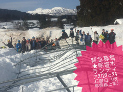 【緊急募集★再拡散希望】石徹白大雪災害★除雪ボランティア2月23日（日）および24日（月・祝）