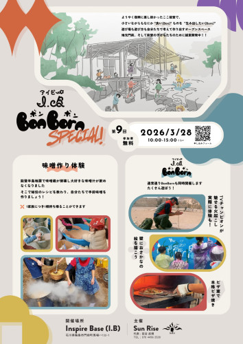 拡散・転載歓迎📣  【能登半島、輪島市、門前町、I・Bへ &ldquo;100人力の元氣玉&rdquo; を届けよう！】