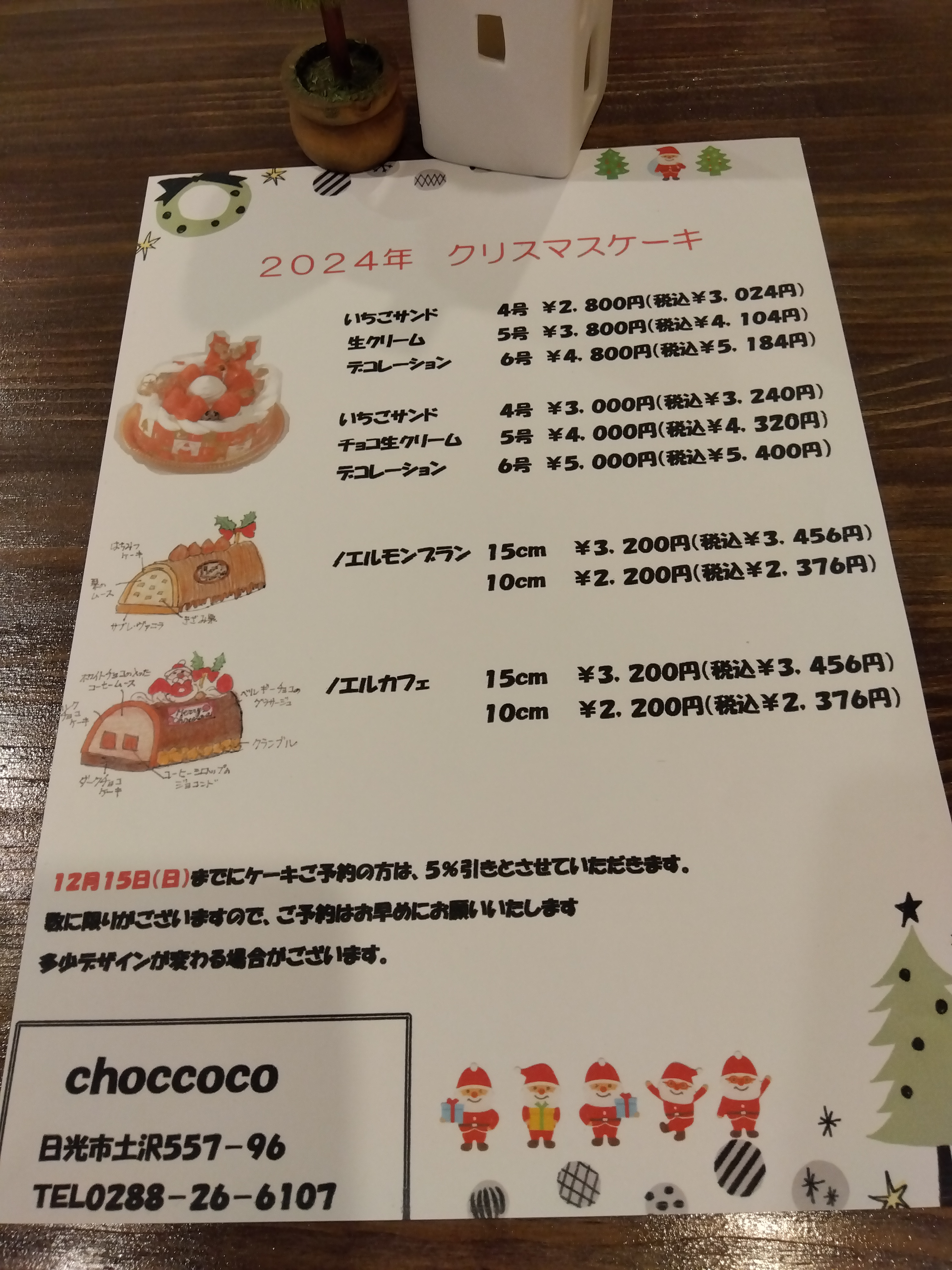 クリスマスケーキメニュー