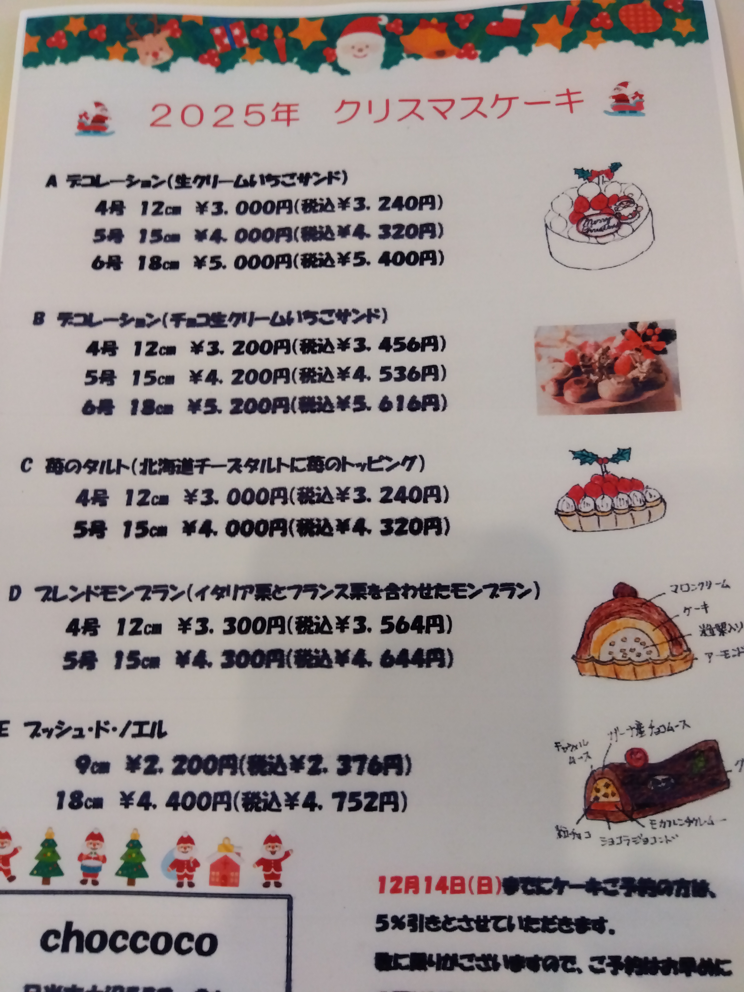 クリスマスケーキのメニュー