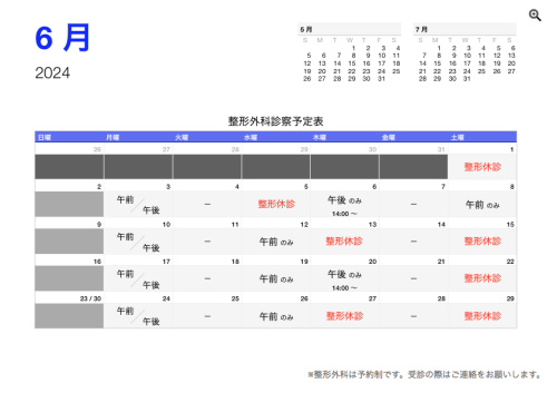 整形外科 診療予定日（6月）