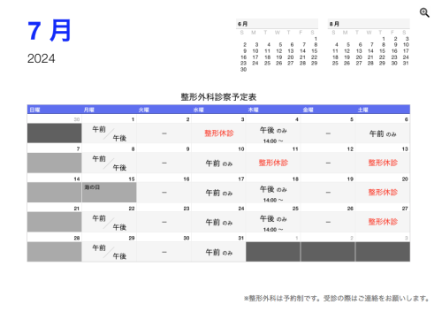 整形外科診察予定表（令6年7月）.png