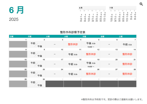 整形外科診察予定表（令7年6月）.png