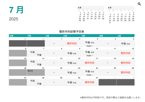 整形外科診察予定表（令7年7月）.png