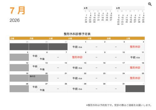 整形外科 診療予定日（7月）.png