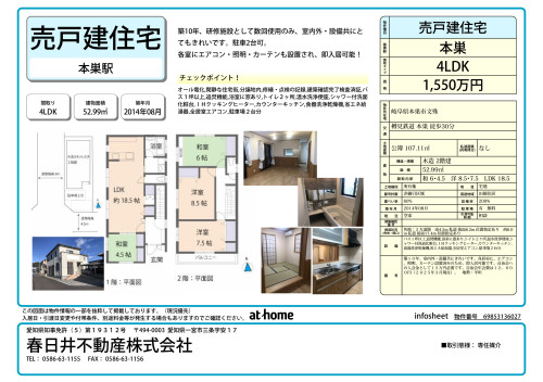 【本巣　売戸建住宅】　info_sheet　1,550万円　.jpg