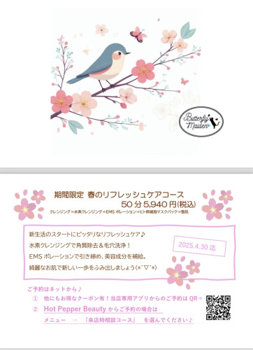 ☆3、4月限定コースのお知らせ☆