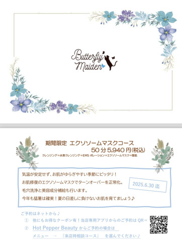 ☆5、6月限定コースのお知らせ☆