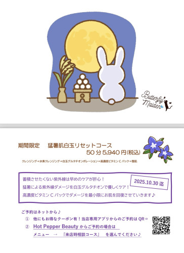 ☆9、10月限定コースのお知らせ☆