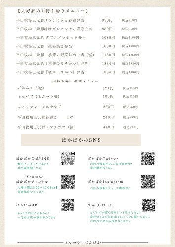 店舗メニュー(1).jpg