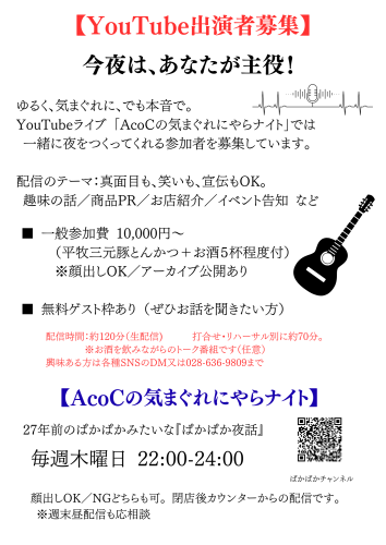 Youtube 出演者募集中.png