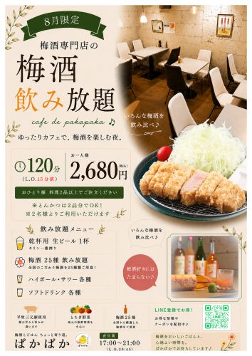 飲み放題.png