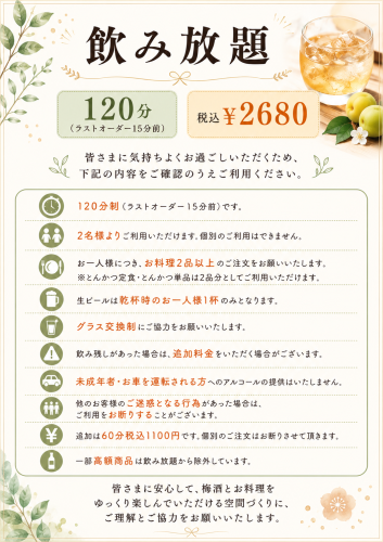 飲み放題 (2).png