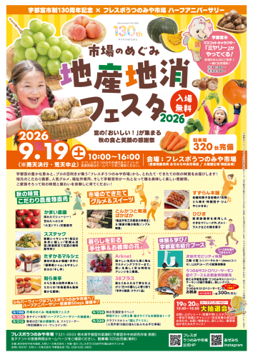 市場のめぐみ地産地消フェスタ2026.png