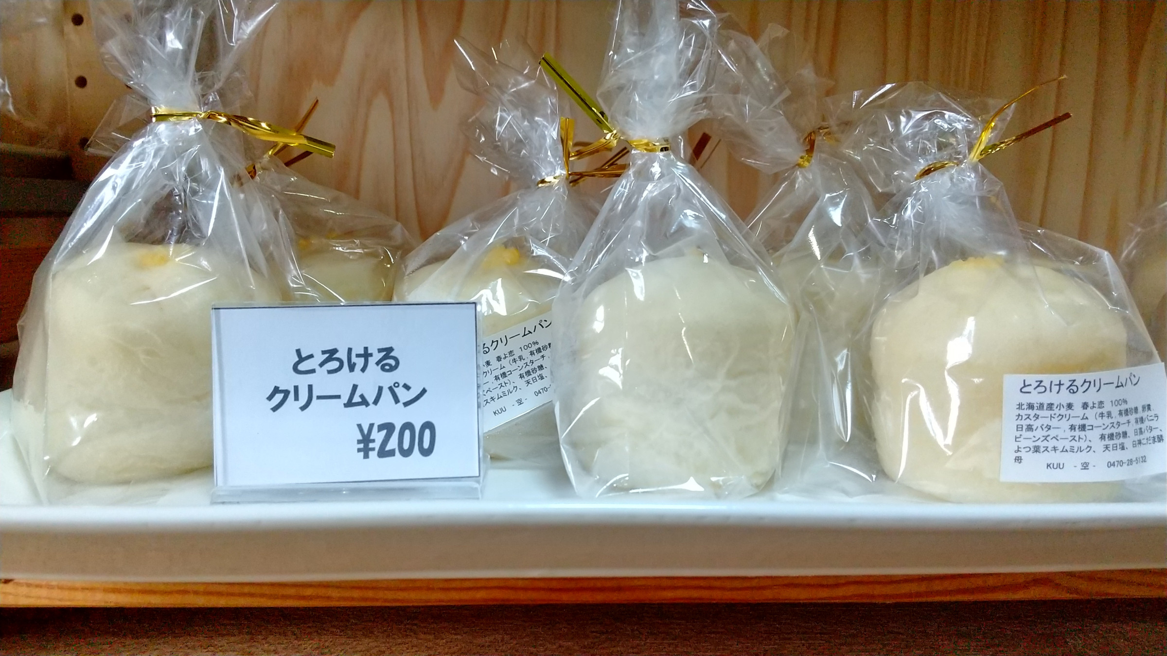 とろけるクリームパン