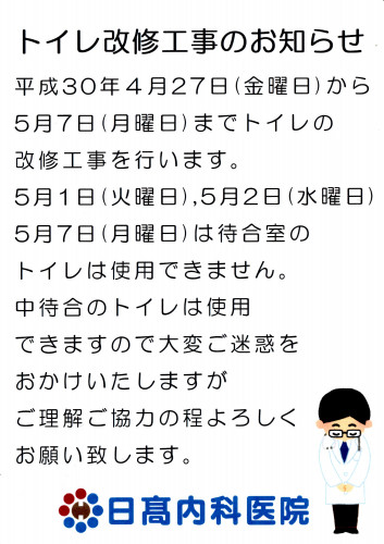 お知らせ 6月15日更新 18 04 日髙内科医院 内科 消化器内科 内視鏡内科