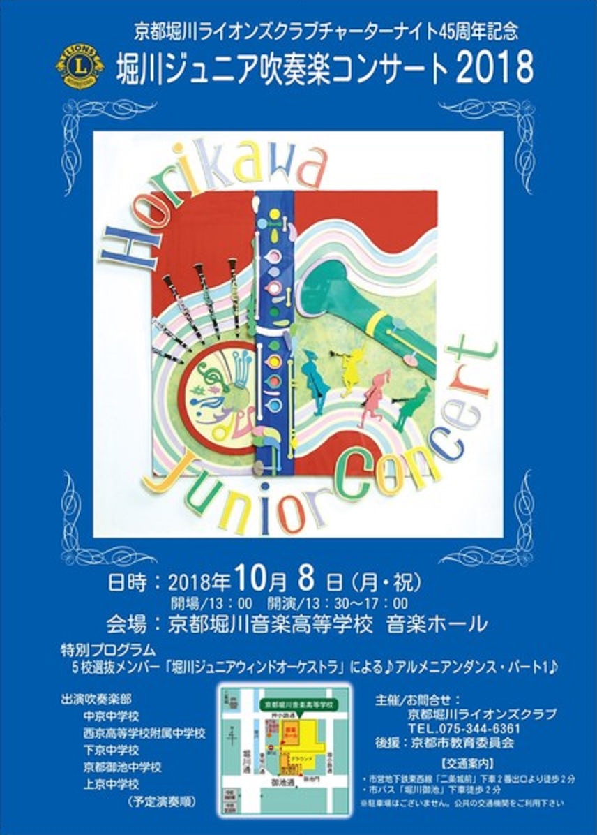 堀川ジュニア吹奏楽コンサート2018-200%.jpg