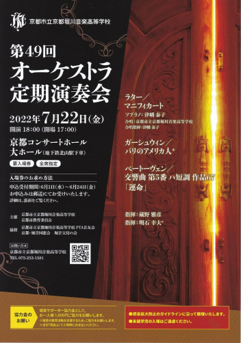 堀音49th表(2)-30%.jpg