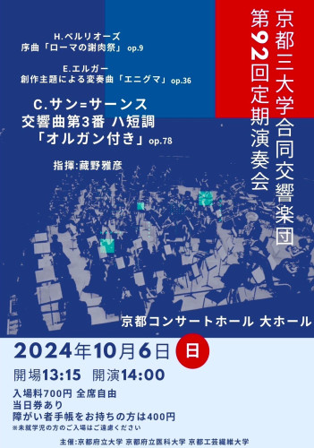 三大学響92ndReg-オモテ(2).jpg