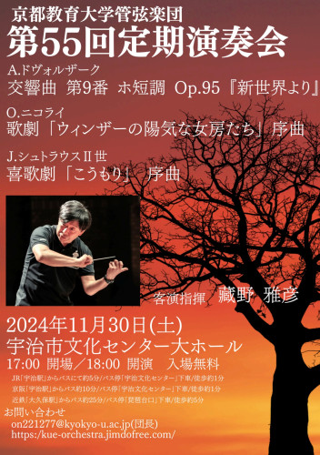 京教オケ55thRegパンフ表紙.jpg