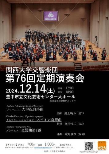 関大響76thRegﾌﾗｲﾔｰ表.jpg