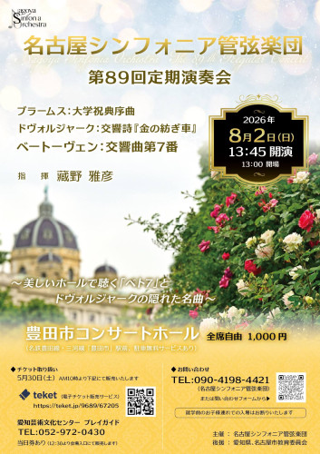 NSO89thFlyerおもて.jpg