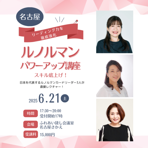 トリプルK　名古屋ルノルマンパワーアップ講座