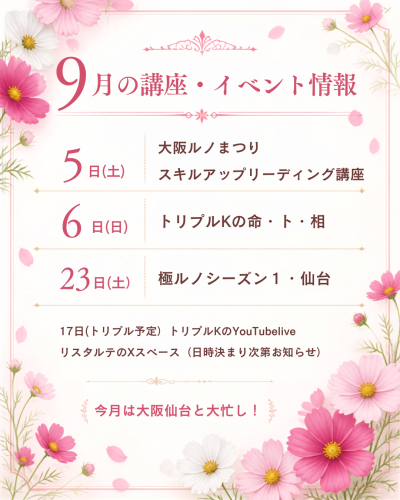 9月の予定.png