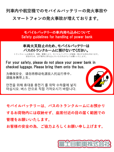 モバイルバッテリー告知.png