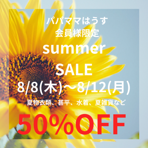 summer sale！！